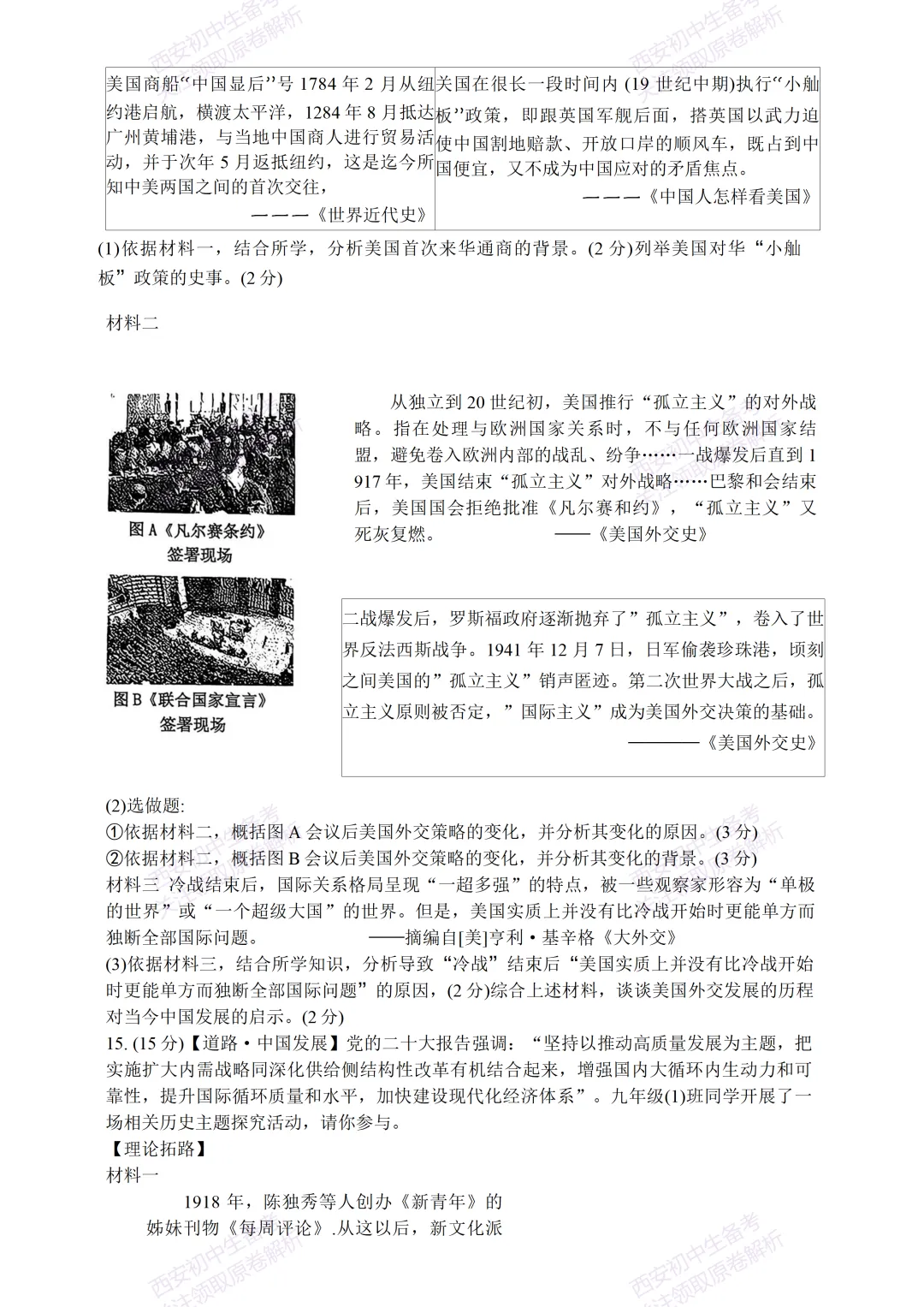 名校模考含答案!西安2026中考模拟:【西工大附中】九年级五模【历史】免费下载 第11张