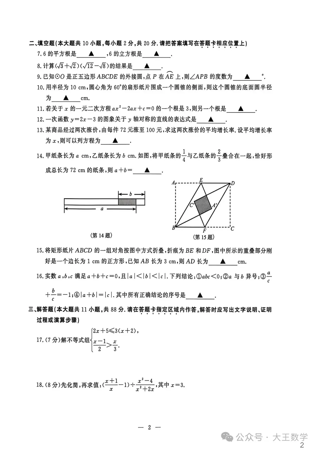 2026年江苏省南京市鼓楼区中考一模数学试卷(2026.4) 第3张