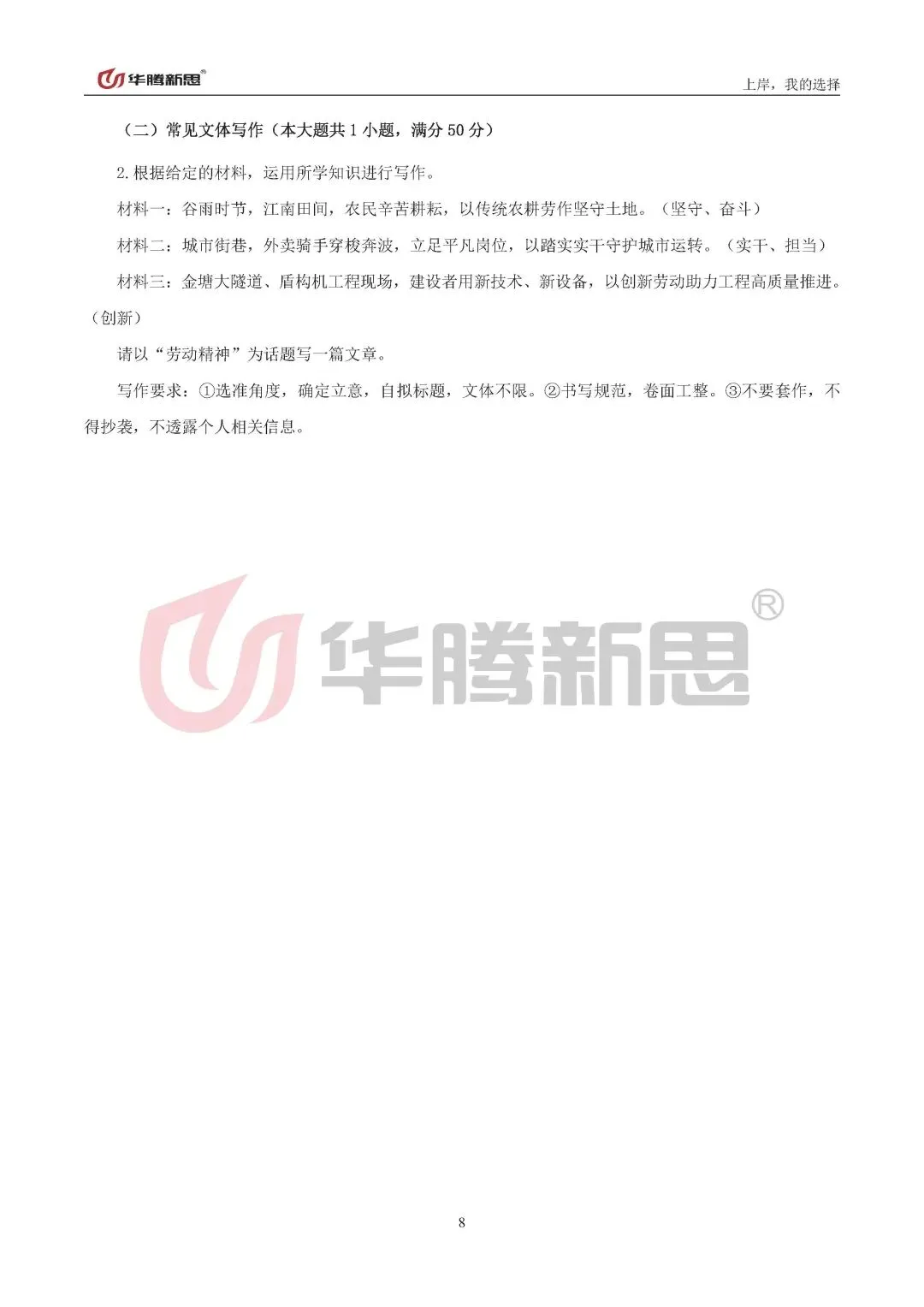 速存!广西专升本 2026 公共课真题回忆版全汇总! 第9张