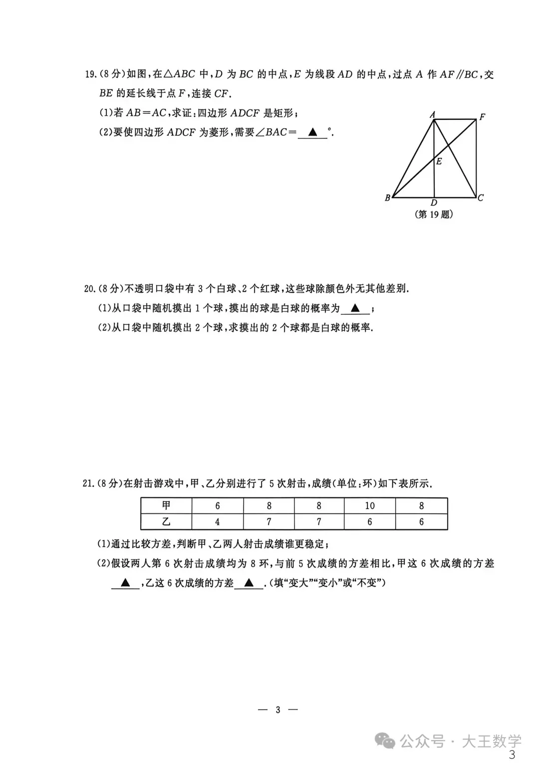 2026年江苏省南京市鼓楼区中考一模数学试卷(2026.4) 第4张
