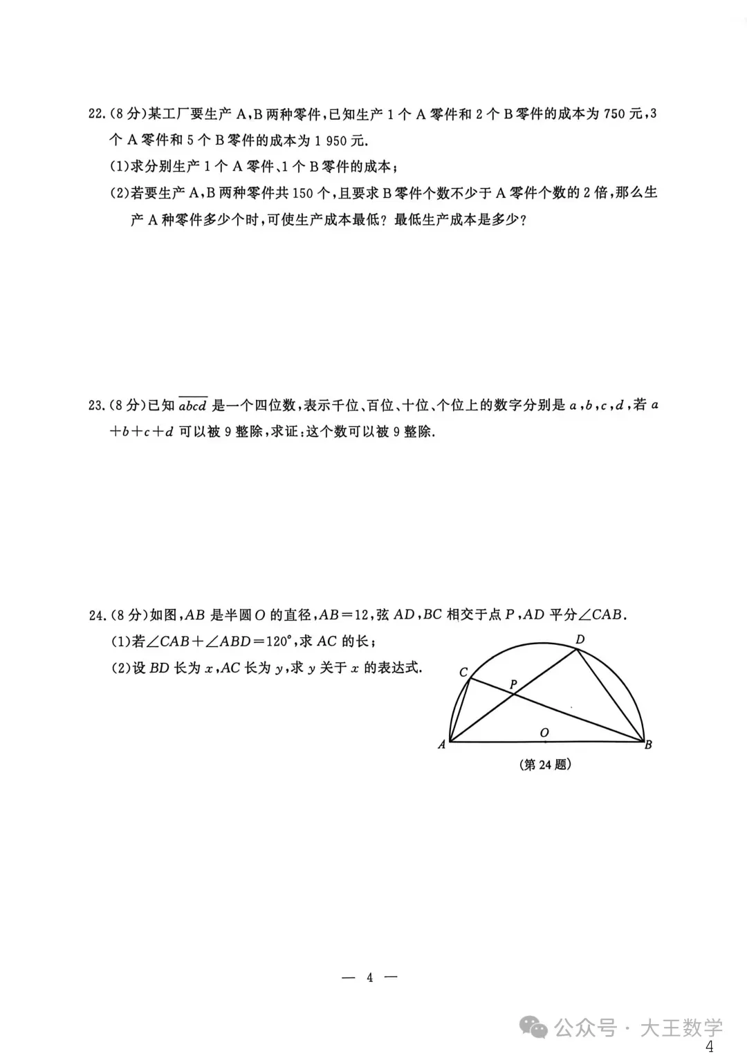 2026年江苏省南京市鼓楼区中考一模数学试卷(2026.4) 第5张