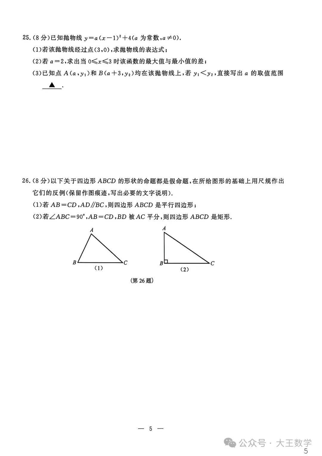 2026年江苏省南京市鼓楼区中考一模数学试卷(2026.4) 第6张