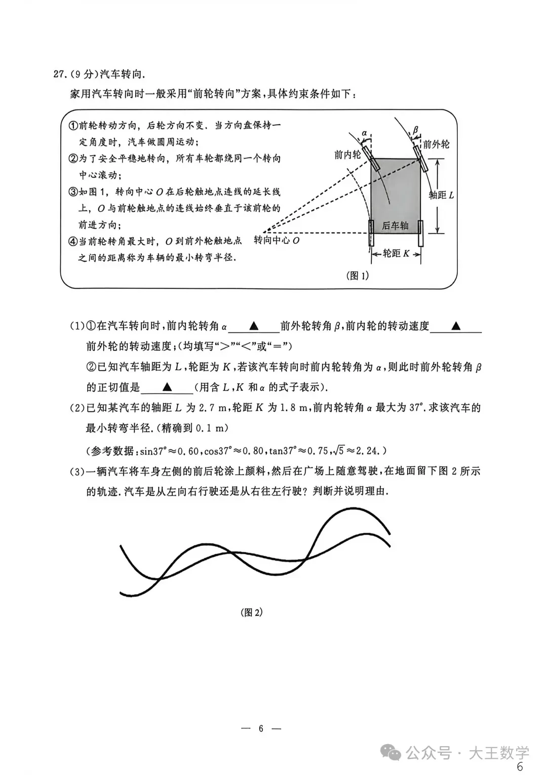 2026年江苏省南京市鼓楼区中考一模数学试卷(2026.4) 第7张