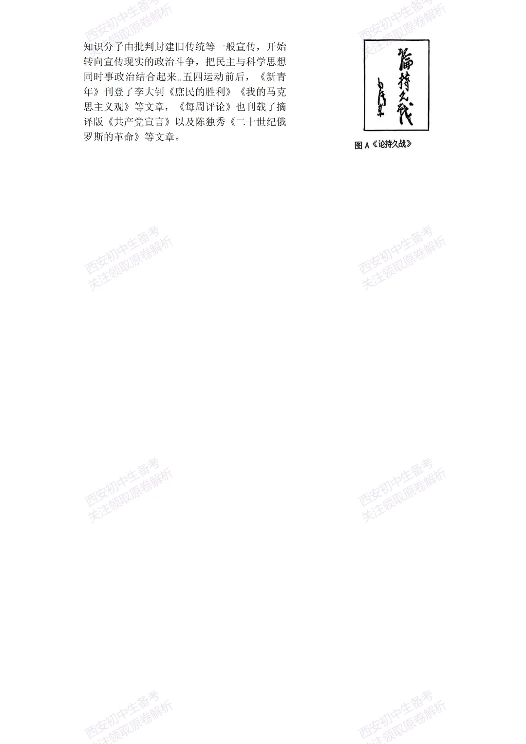 名校模考含答案!西安2026中考模拟:【西工大附中】九年级五模【历史】免费下载 第12张