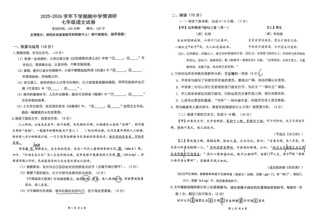 漳州一中七年级下期中考试卷(答案) 第1张