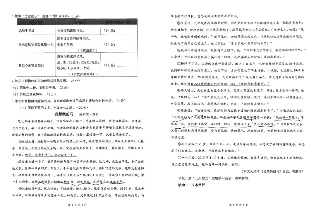 漳州一中七年级下期中考试卷(答案) 第2张