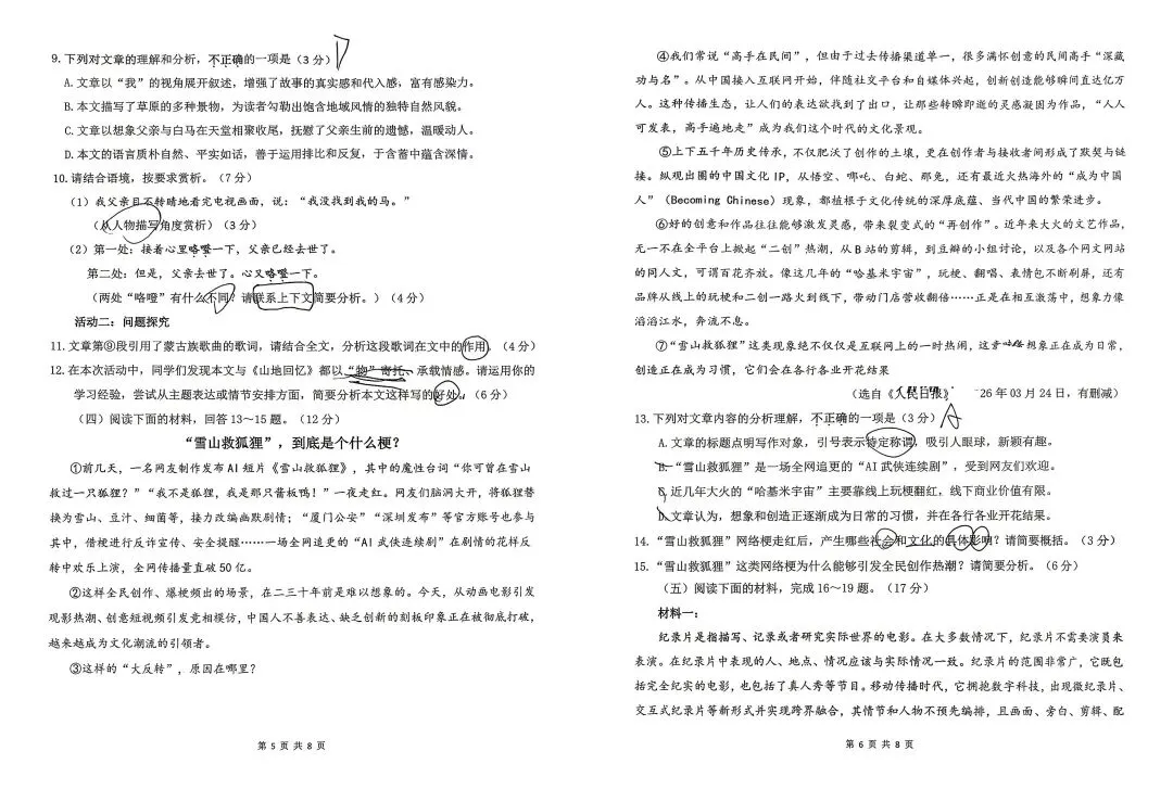 漳州一中七年级下期中考试卷(答案) 第3张