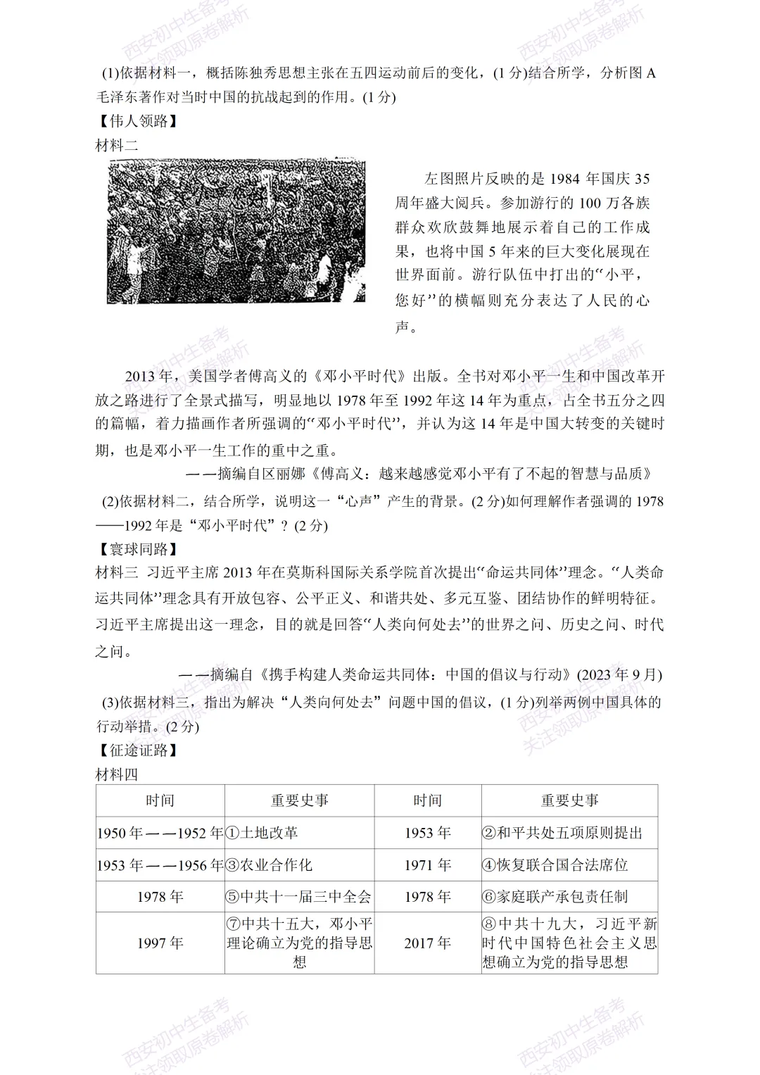 名校模考含答案!西安2026中考模拟:【西工大附中】九年级五模【历史】免费下载 第13张