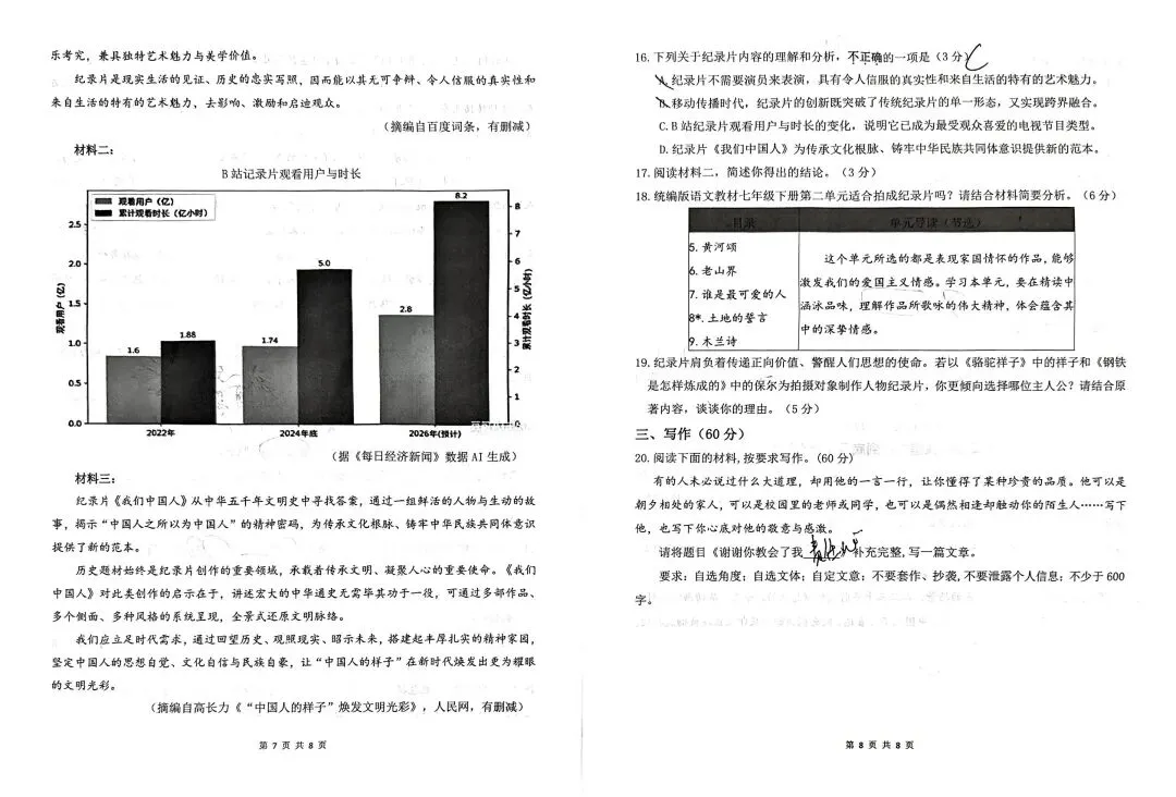 漳州一中七年级下期中考试卷(答案) 第4张
