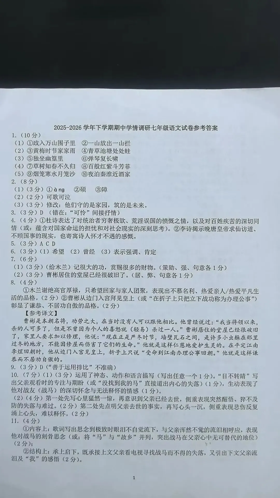 漳州一中七年级下期中考试卷(答案) 第5张