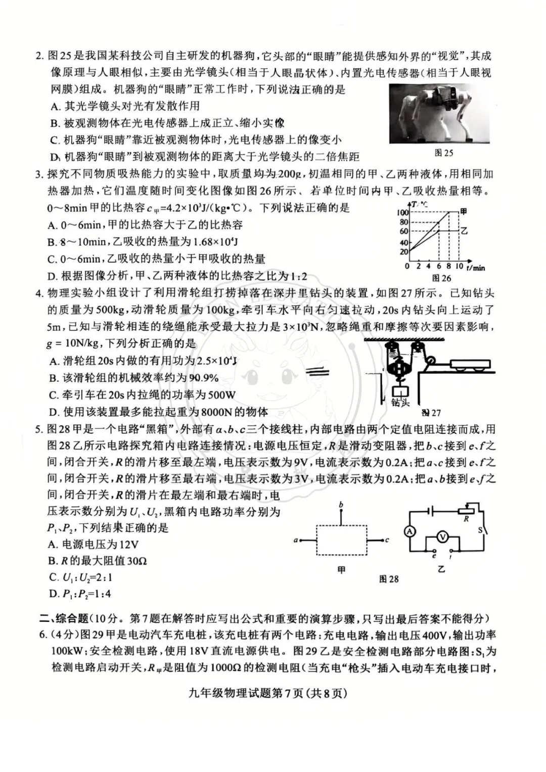 【汇总!】2026 成都初三二诊试卷 + 答案,武侯 / 青羊/金牛等全覆盖 第94张