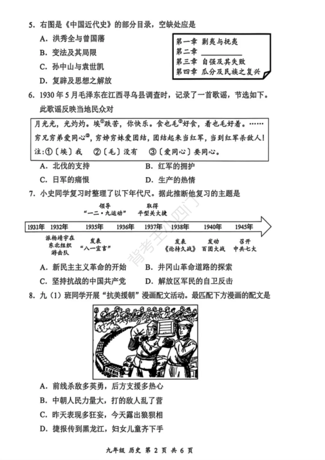 中考二模|深圳市宝安区2025-2026学年中考二模小四门试题(历史/道法) 第3张