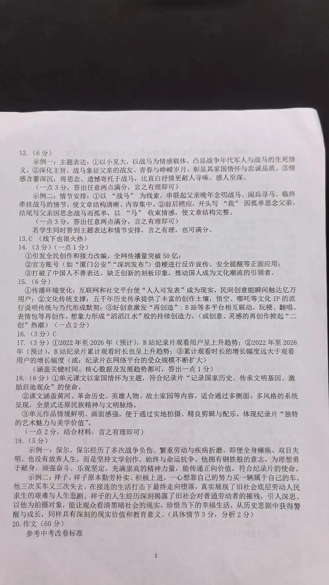 漳州一中七年级下期中考试卷(答案) 第6张