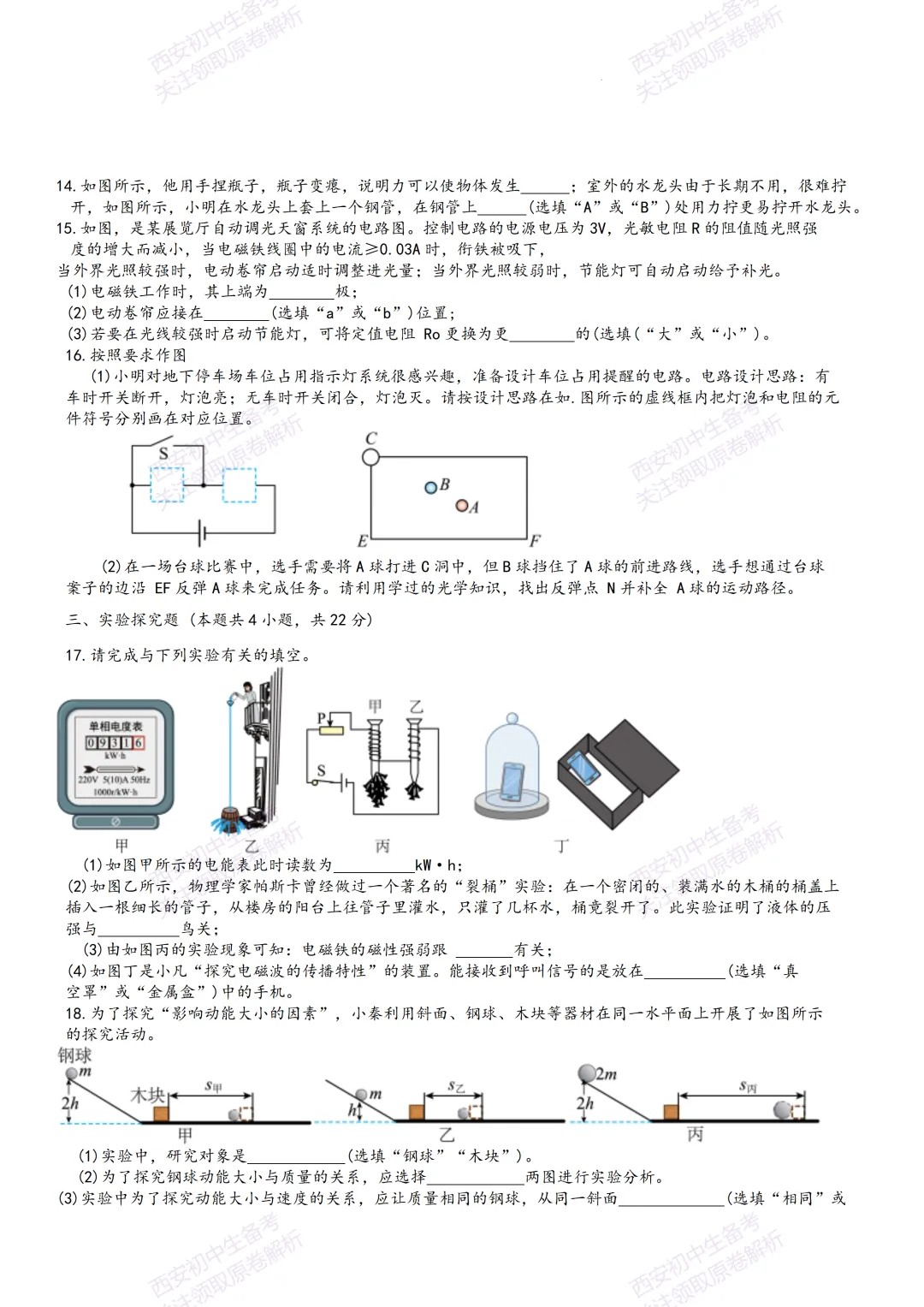 名校模考,下载即用!西安2026中考模拟:【西工大附中】九年级五模【物理】免费下载 第9张