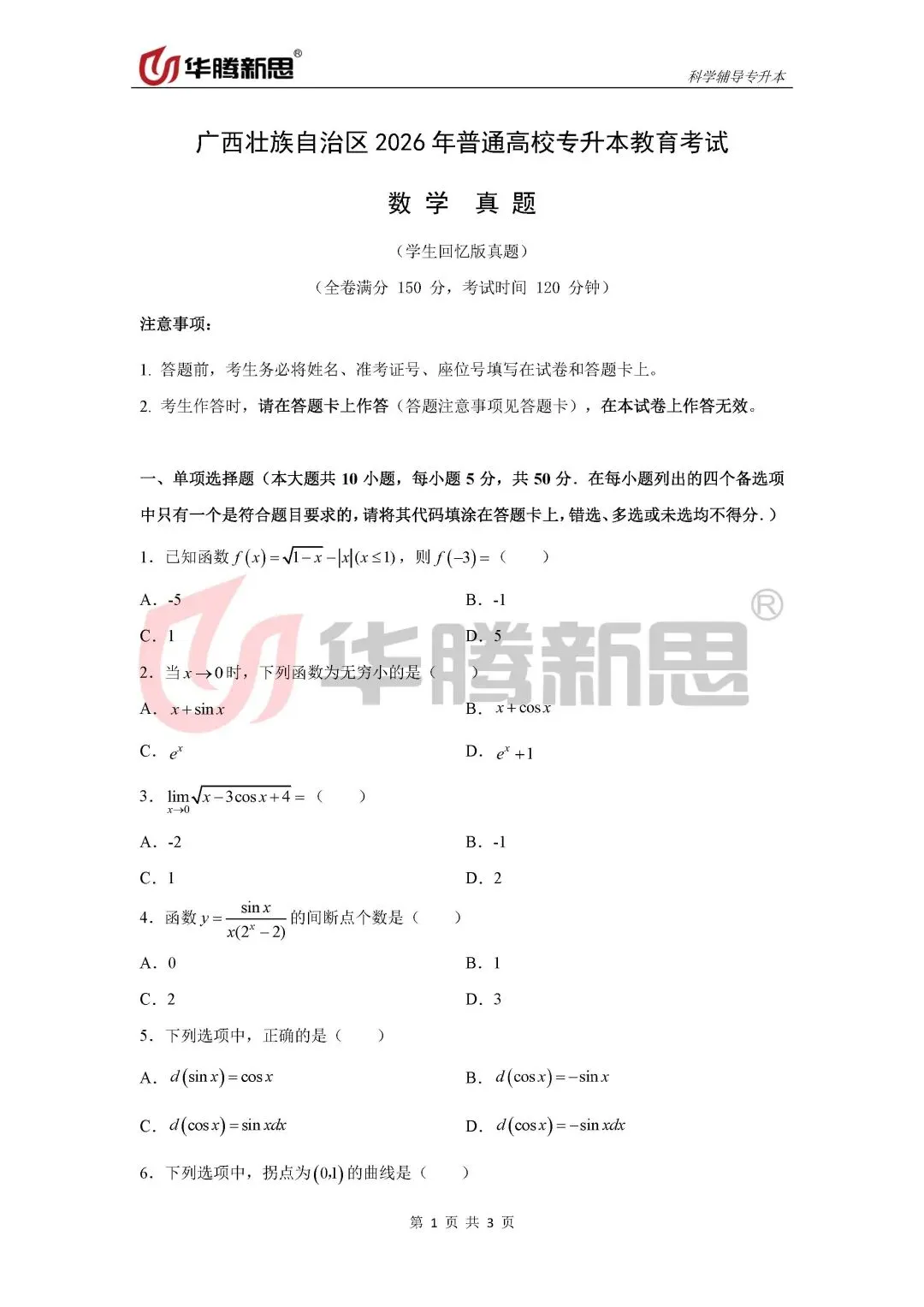 速存!广西专升本 2026 公共课真题回忆版全汇总! 第10张