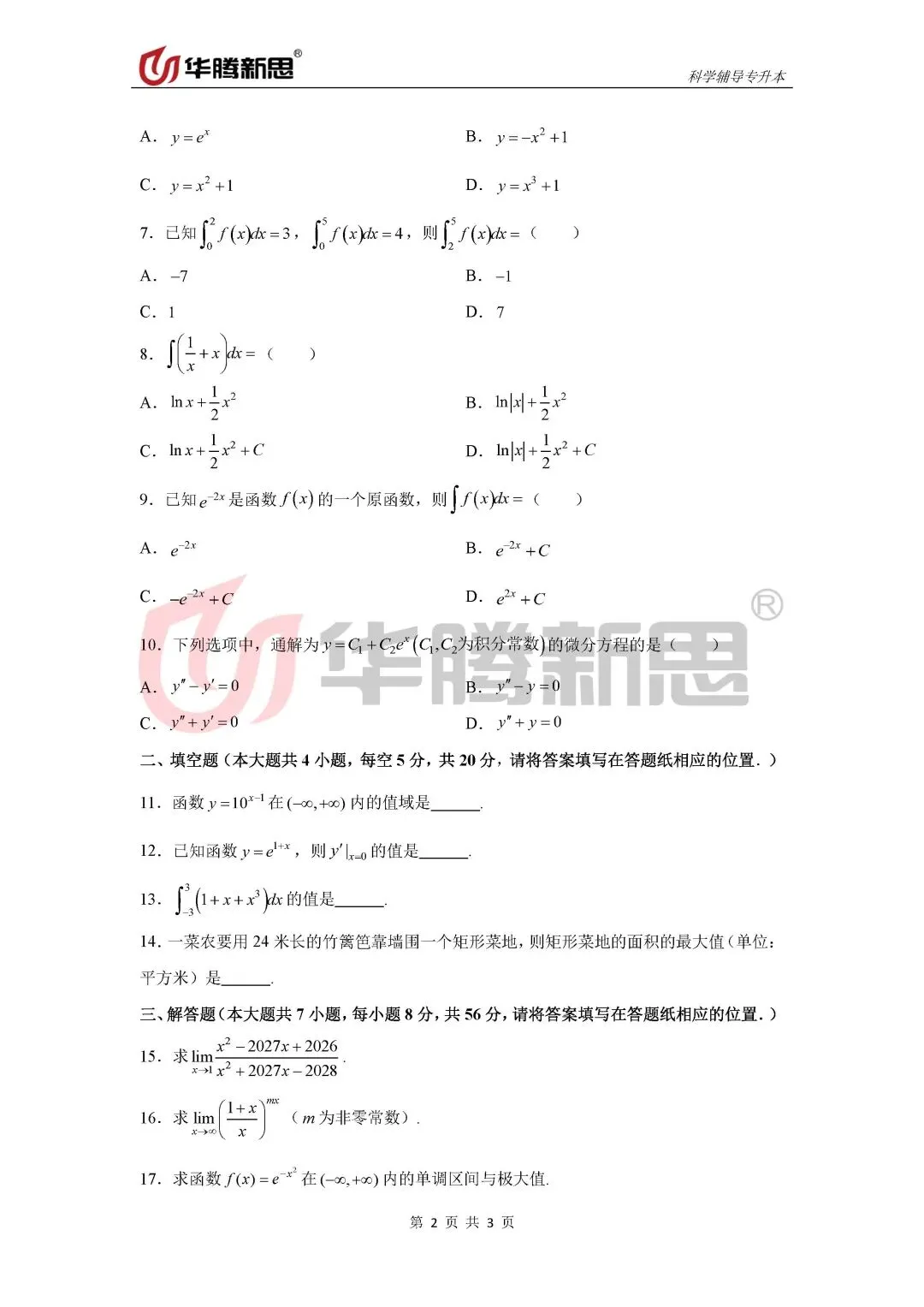 速存!广西专升本 2026 公共课真题回忆版全汇总! 第11张