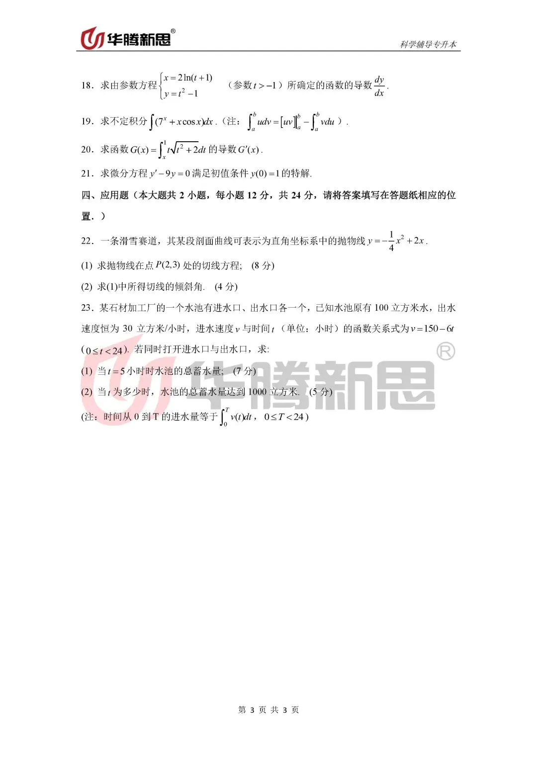 速存!广西专升本 2026 公共课真题回忆版全汇总! 第12张