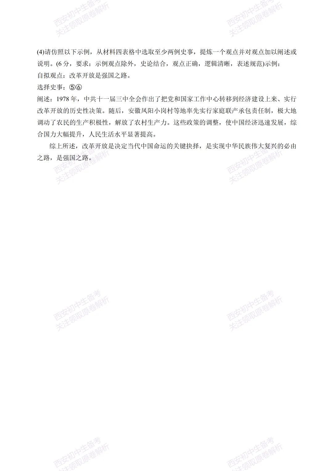 名校模考含答案!西安2026中考模拟:【西工大附中】九年级五模【历史】免费下载 第14张