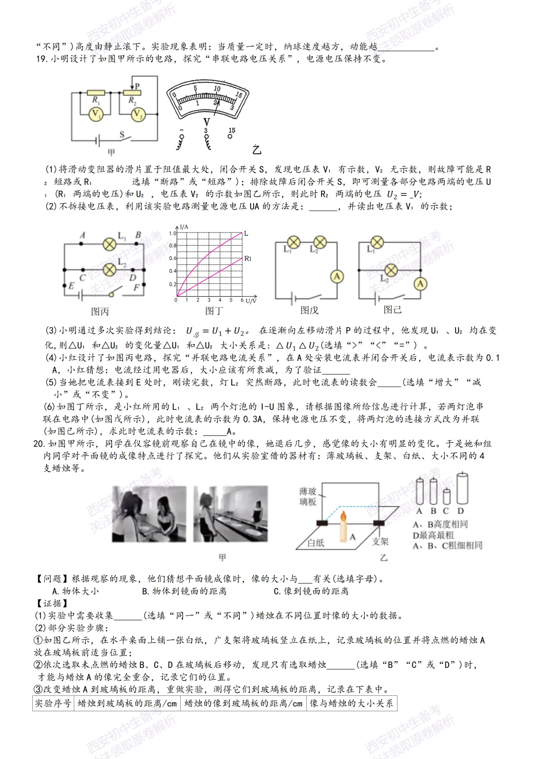 名校模考,下载即用!西安2026中考模拟:【西工大附中】九年级五模【物理】免费下载 第10张