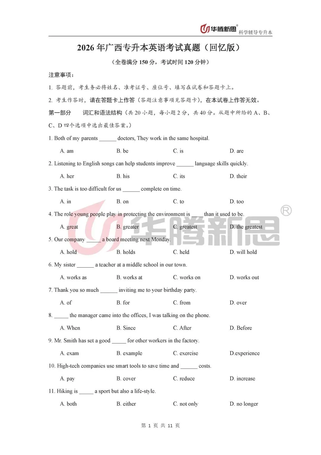 速存!广西专升本 2026 公共课真题回忆版全汇总! 第13张
