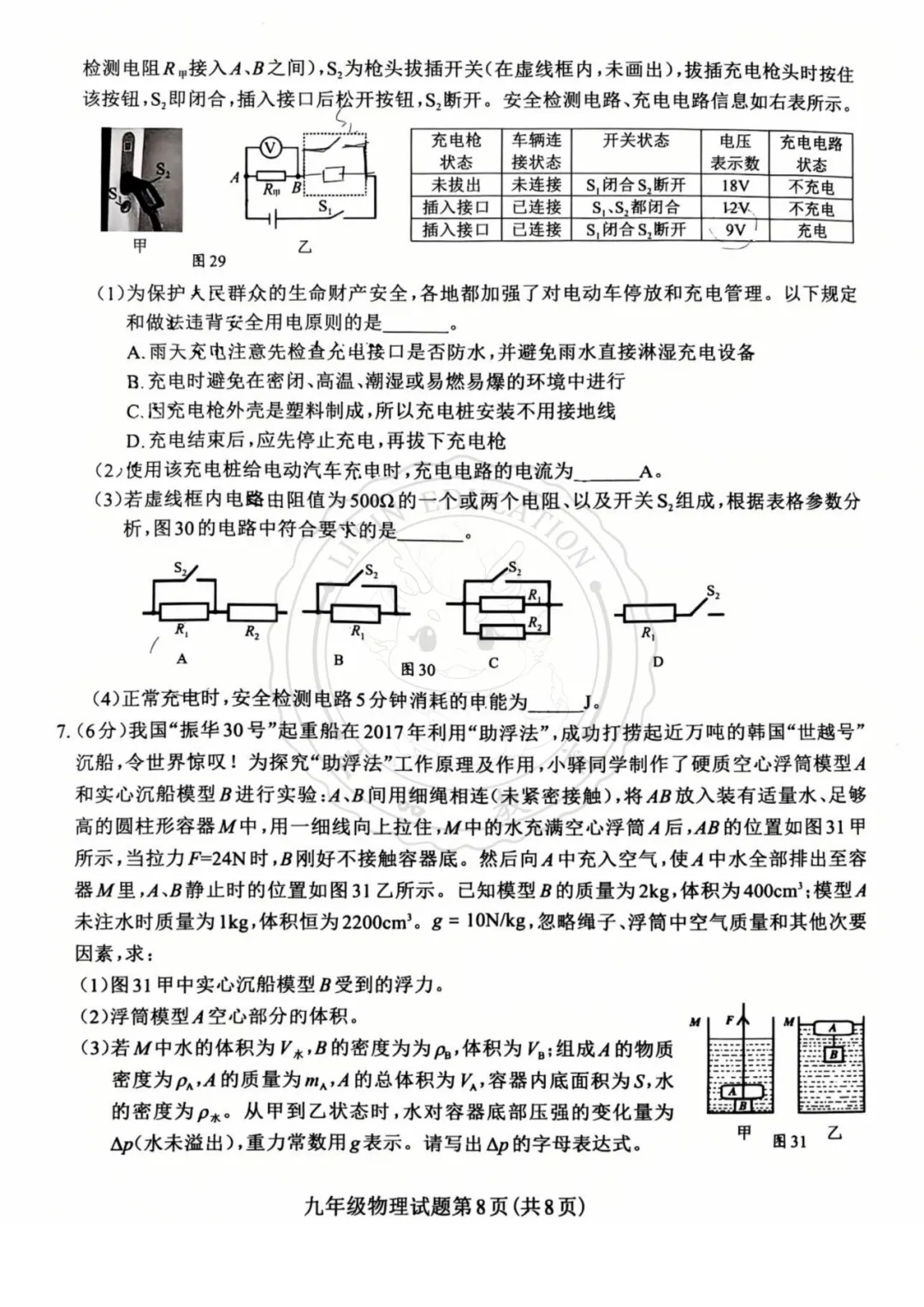 【汇总!】2026 成都初三二诊试卷 + 答案,武侯 / 青羊/金牛等全覆盖 第95张