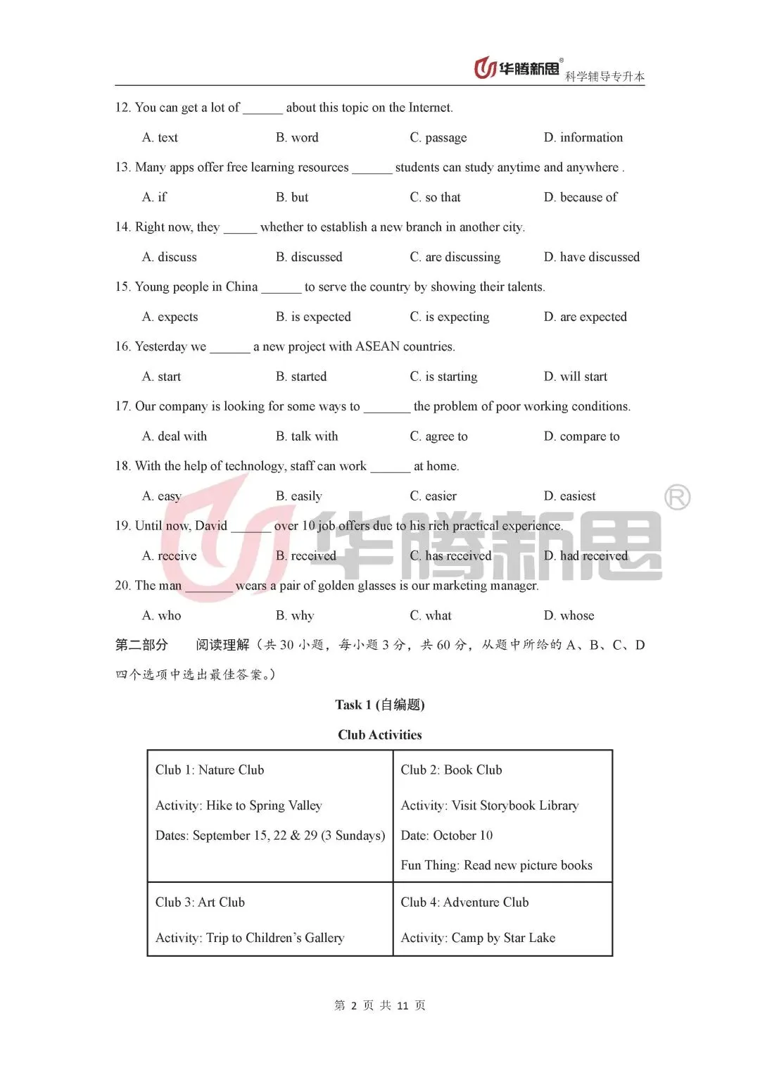 速存!广西专升本 2026 公共课真题回忆版全汇总! 第14张