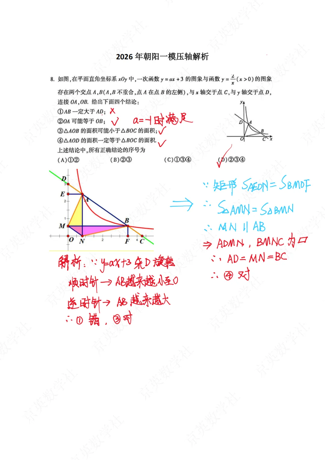 2026中考北京市朝阳区一模压轴题解析【初三数学】 第2张
