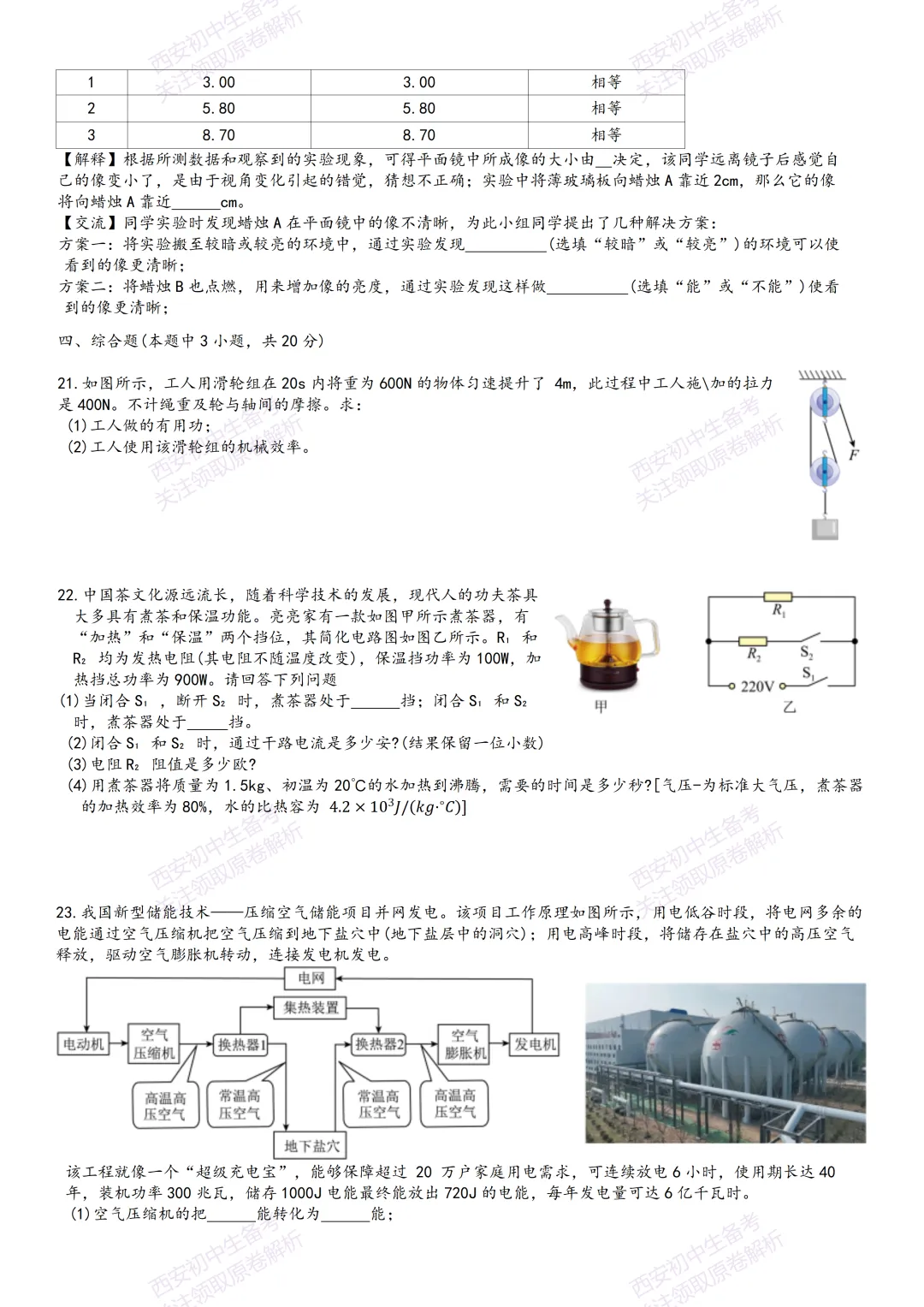 名校模考,下载即用!西安2026中考模拟:【西工大附中】九年级五模【物理】免费下载 第11张