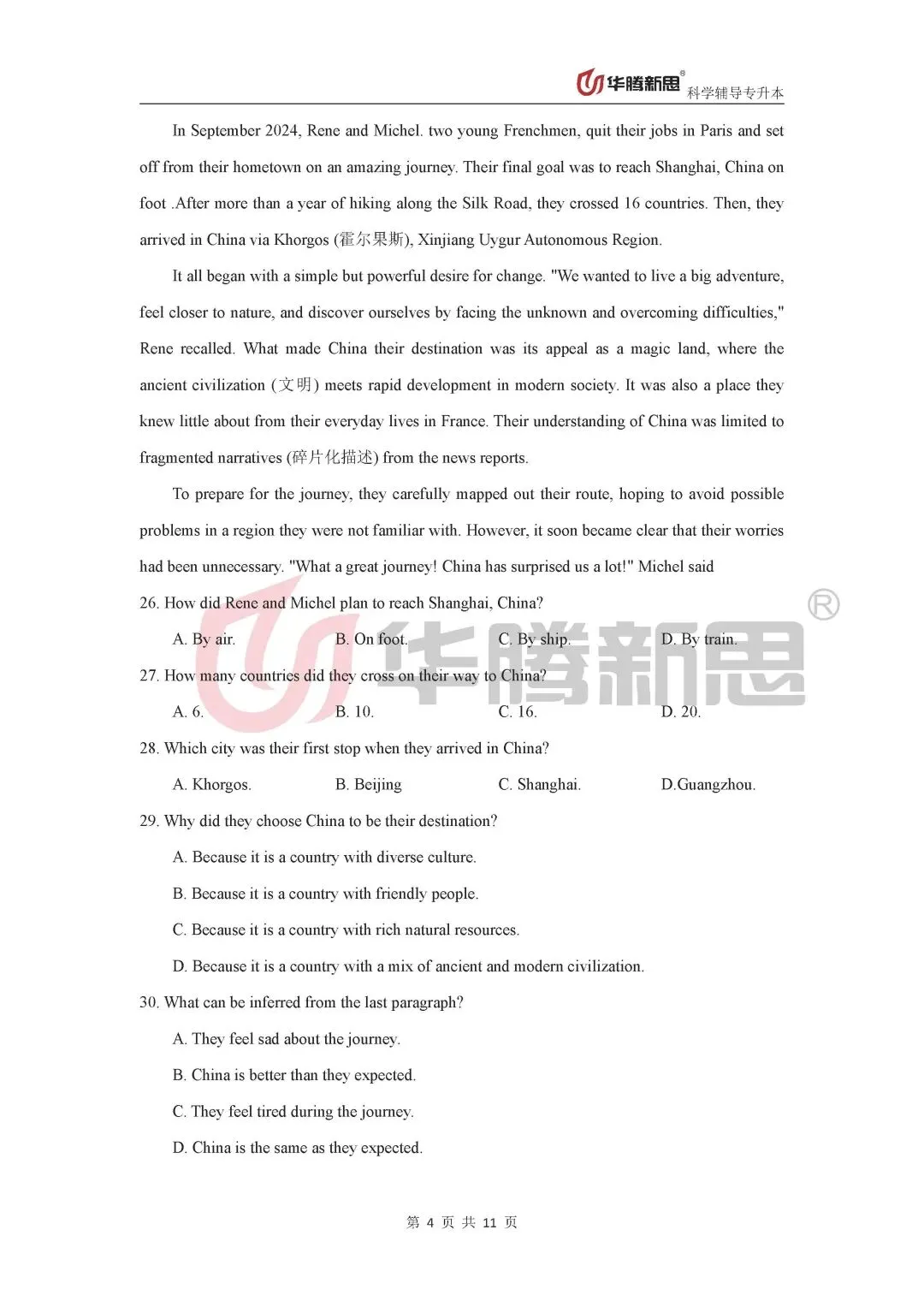 速存!广西专升本 2026 公共课真题回忆版全汇总! 第16张