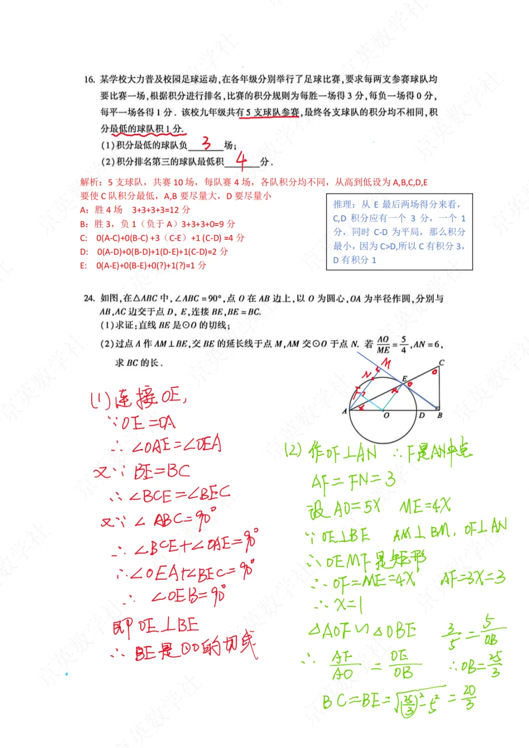 2026中考北京市朝阳区一模压轴题解析【初三数学】 第3张
