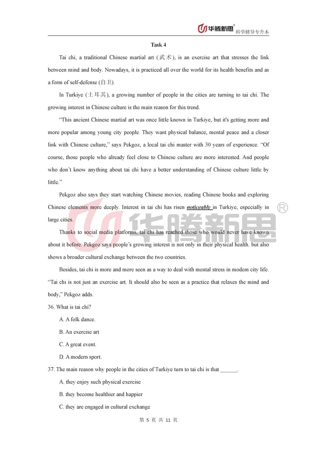 速存!广西专升本 2026 公共课真题回忆版全汇总! 第17张