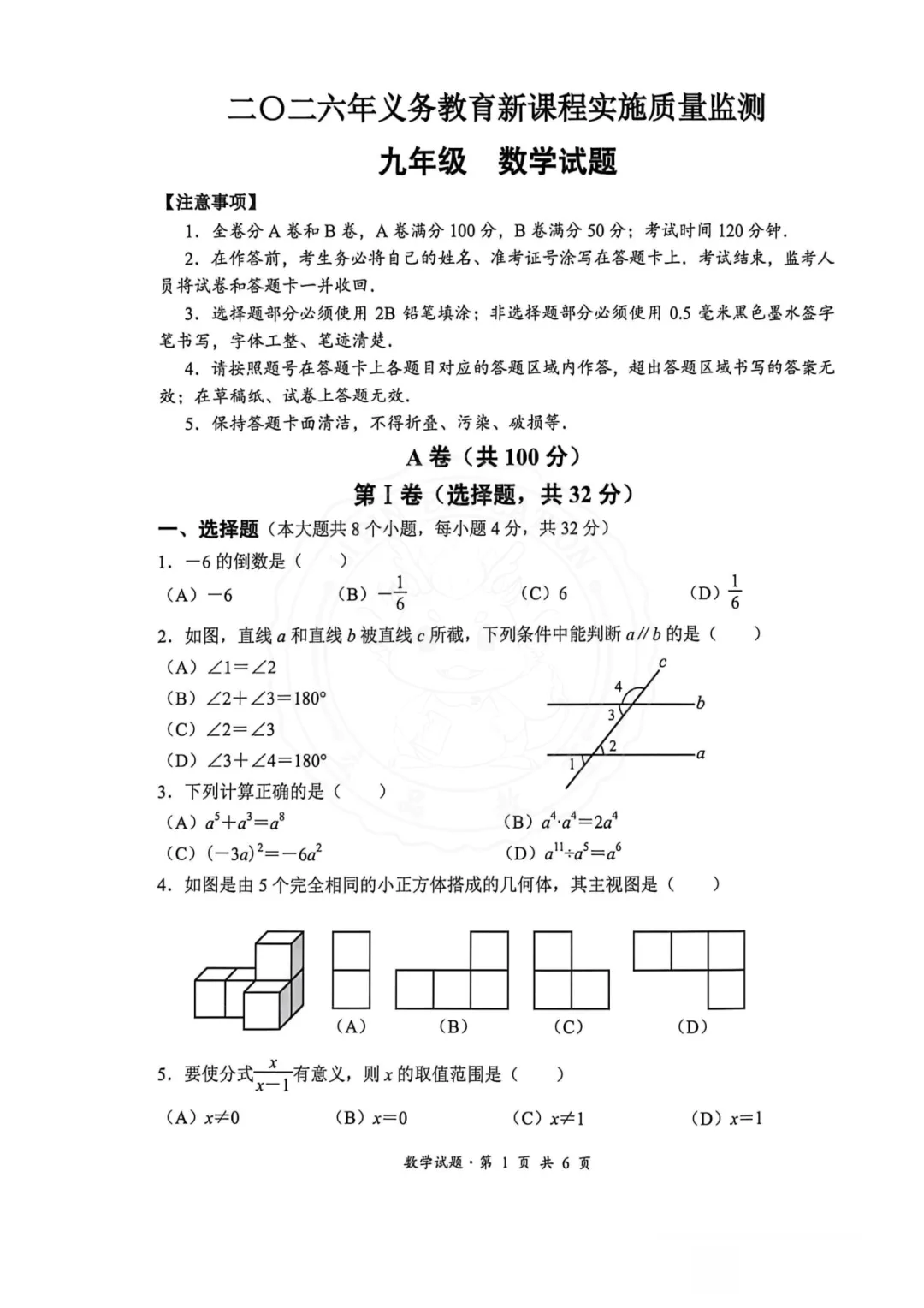 【汇总!】2026 成都初三二诊试卷 + 答案,武侯 / 青羊/金牛等全覆盖 第97张