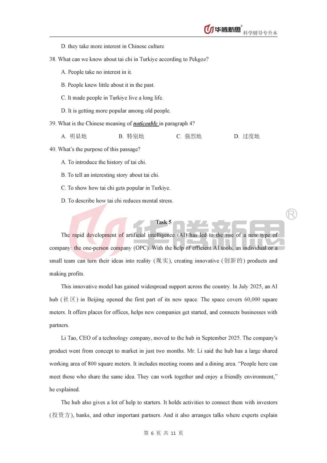 速存!广西专升本 2026 公共课真题回忆版全汇总! 第18张