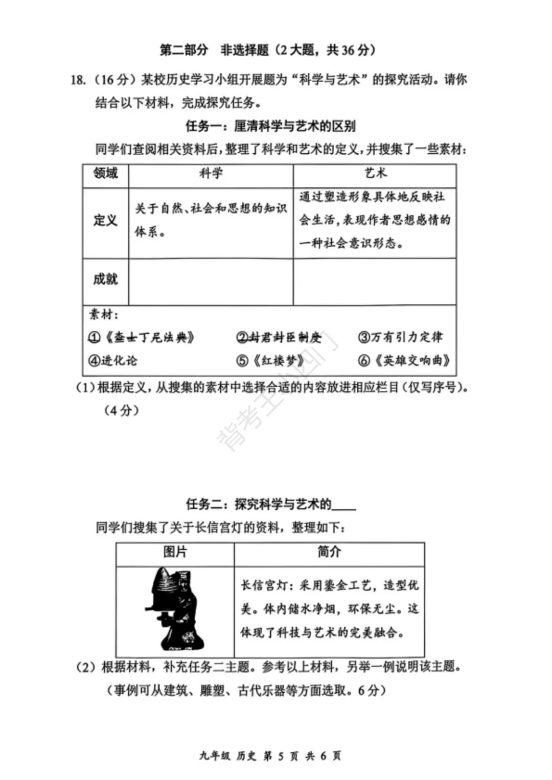 中考二模|深圳市宝安区2025-2026学年中考二模小四门试题(历史/道法) 第6张