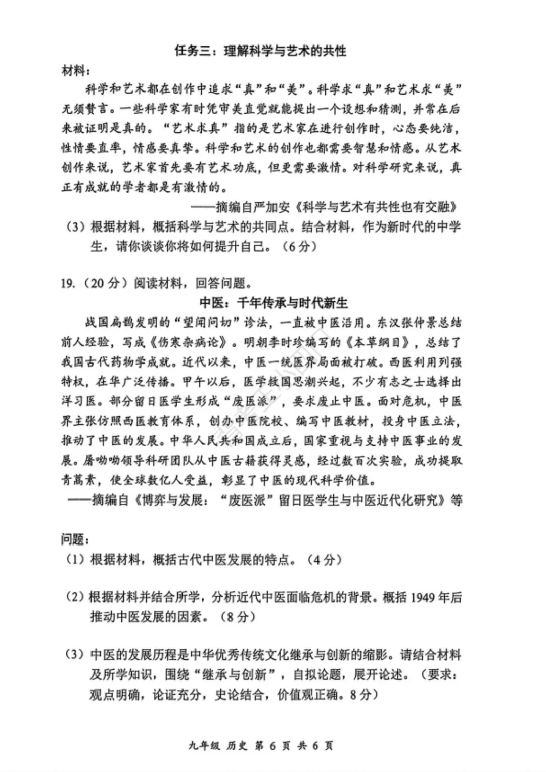 中考二模|深圳市宝安区2025-2026学年中考二模小四门试题(历史/道法) 第7张