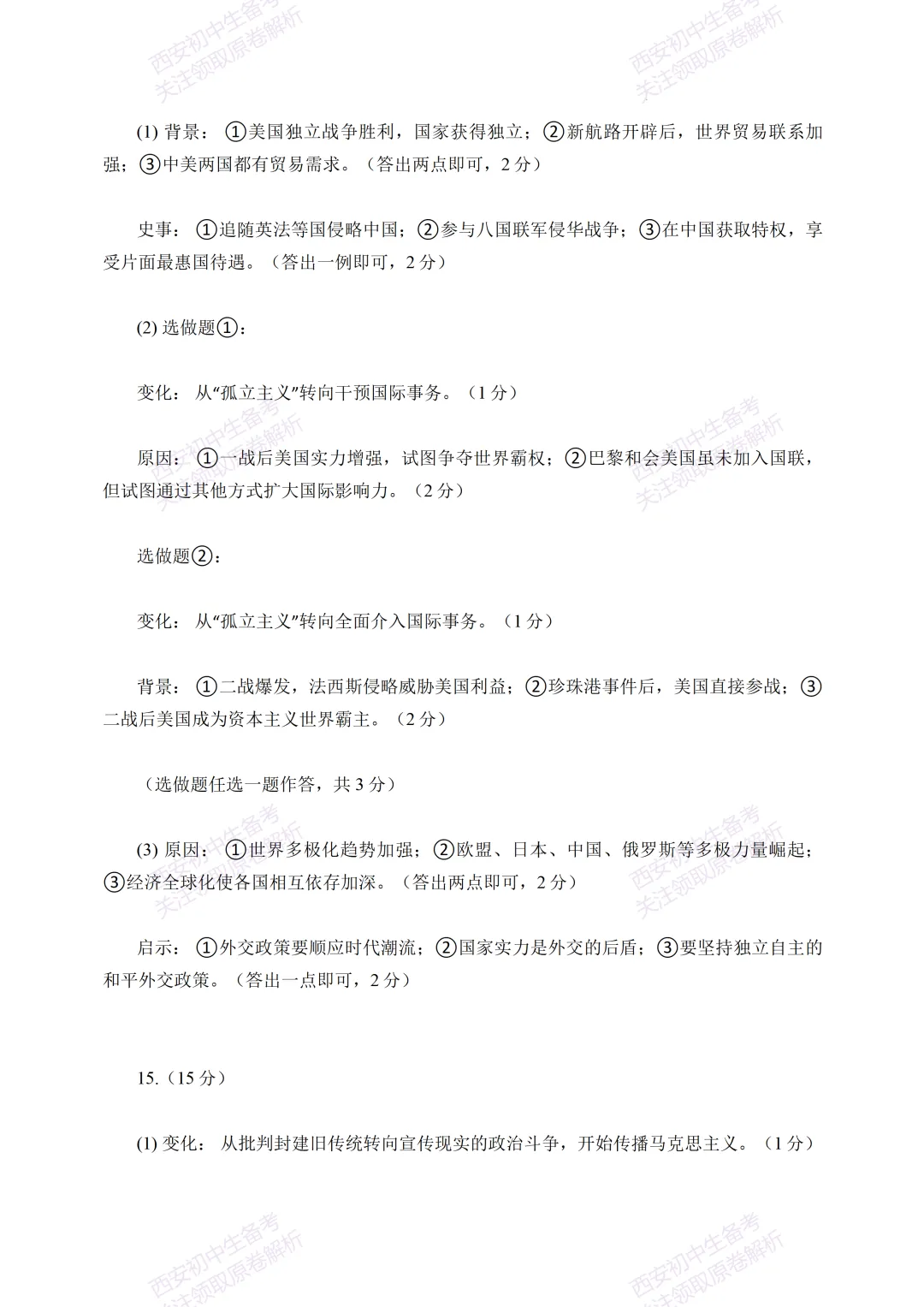 名校模考含答案!西安2026中考模拟:【西工大附中】九年级五模【历史】免费下载 第17张