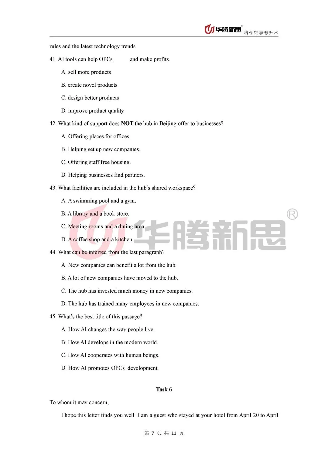 速存!广西专升本 2026 公共课真题回忆版全汇总! 第19张