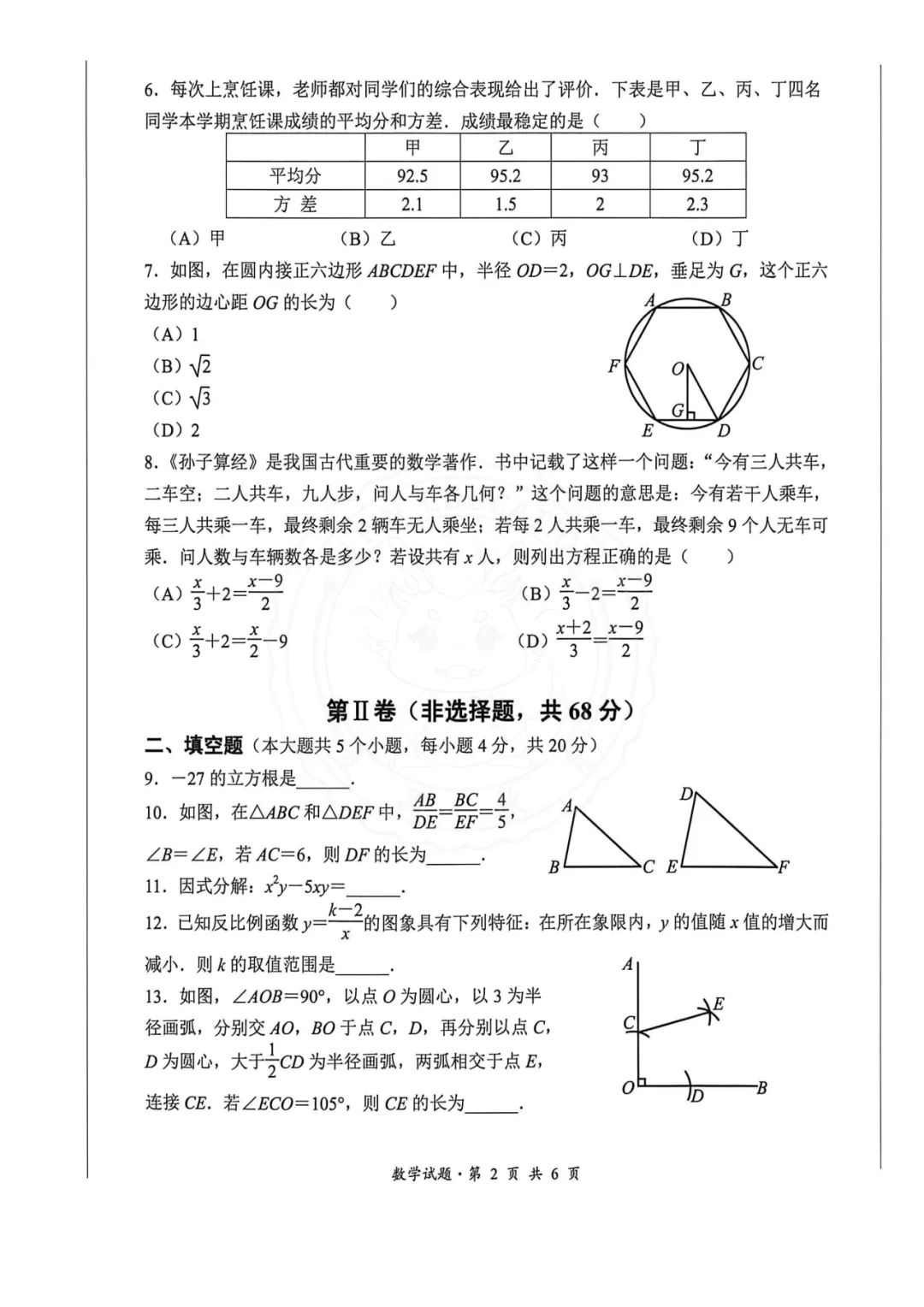 【汇总!】2026 成都初三二诊试卷 + 答案,武侯 / 青羊/金牛等全覆盖 第98张