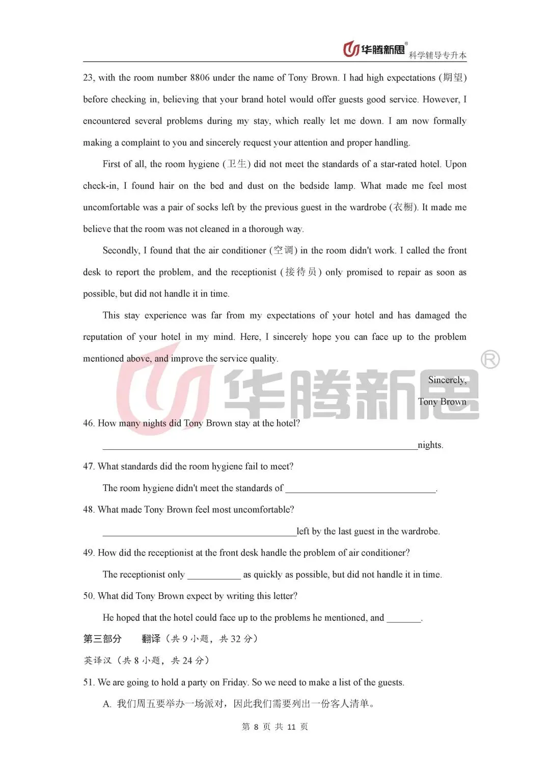 速存!广西专升本 2026 公共课真题回忆版全汇总! 第20张