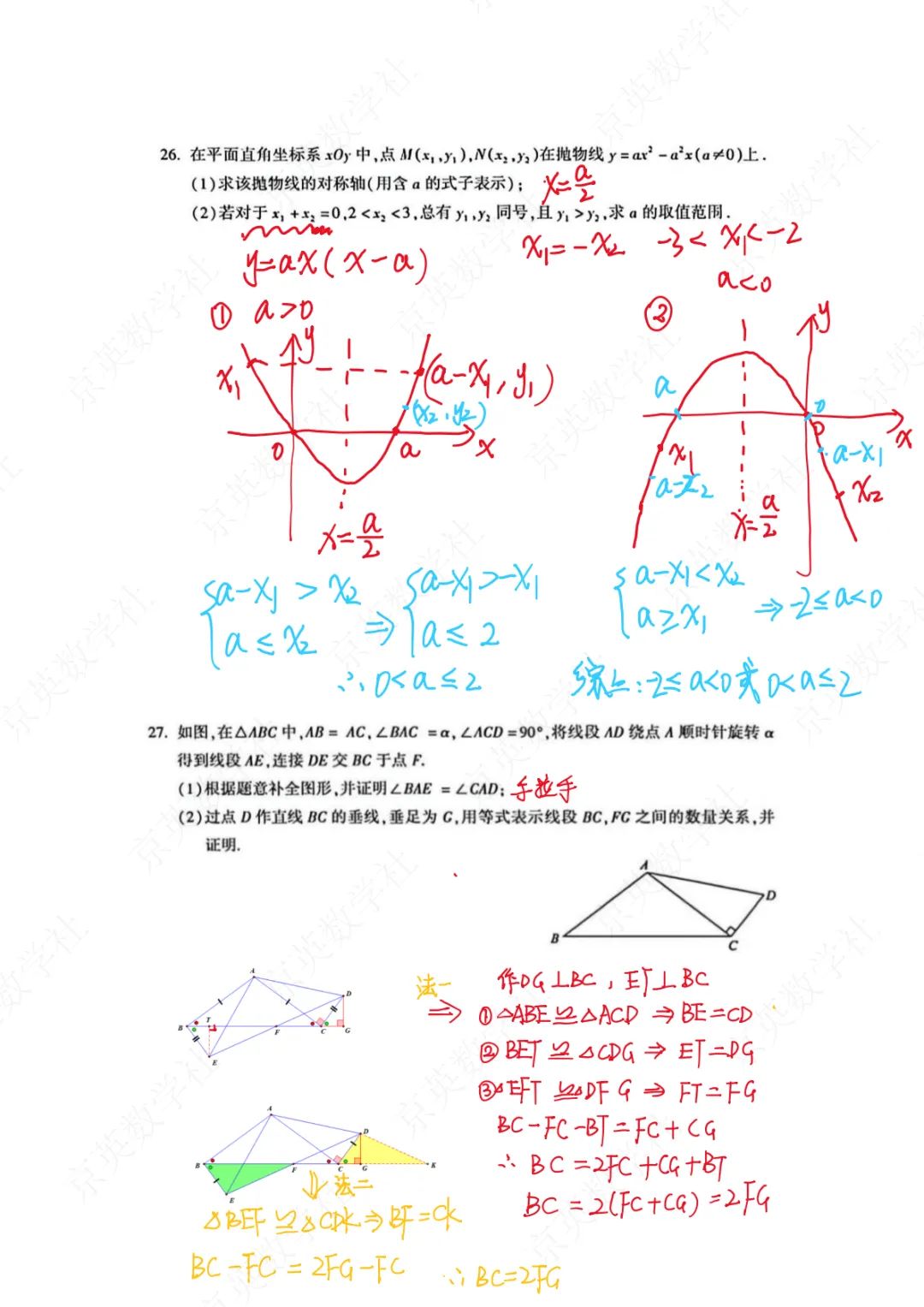 2026中考北京市朝阳区一模压轴题解析【初三数学】 第4张
