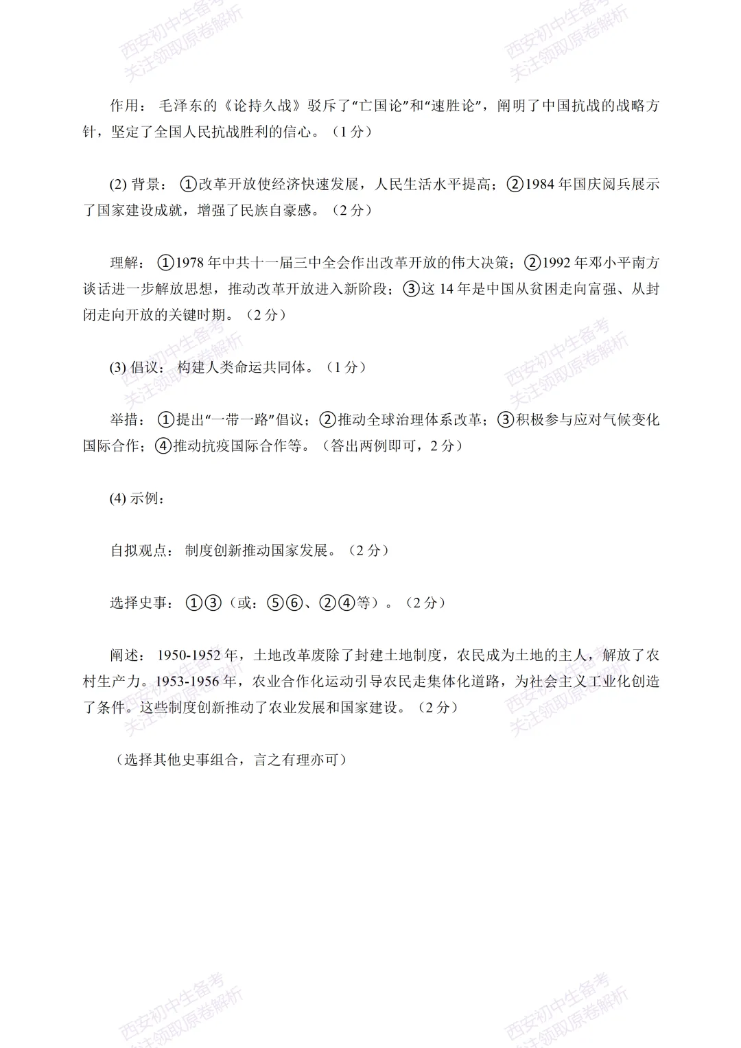 名校模考含答案!西安2026中考模拟:【西工大附中】九年级五模【历史】免费下载 第18张