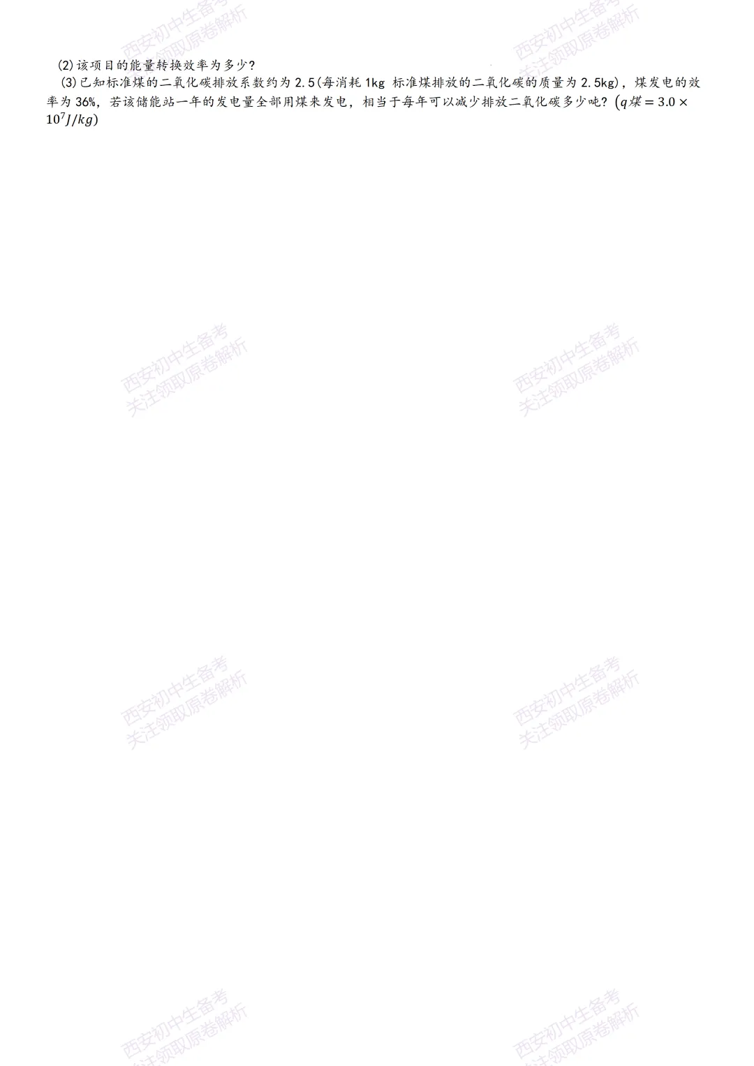 名校模考,下载即用!西安2026中考模拟:【西工大附中】九年级五模【物理】免费下载 第12张