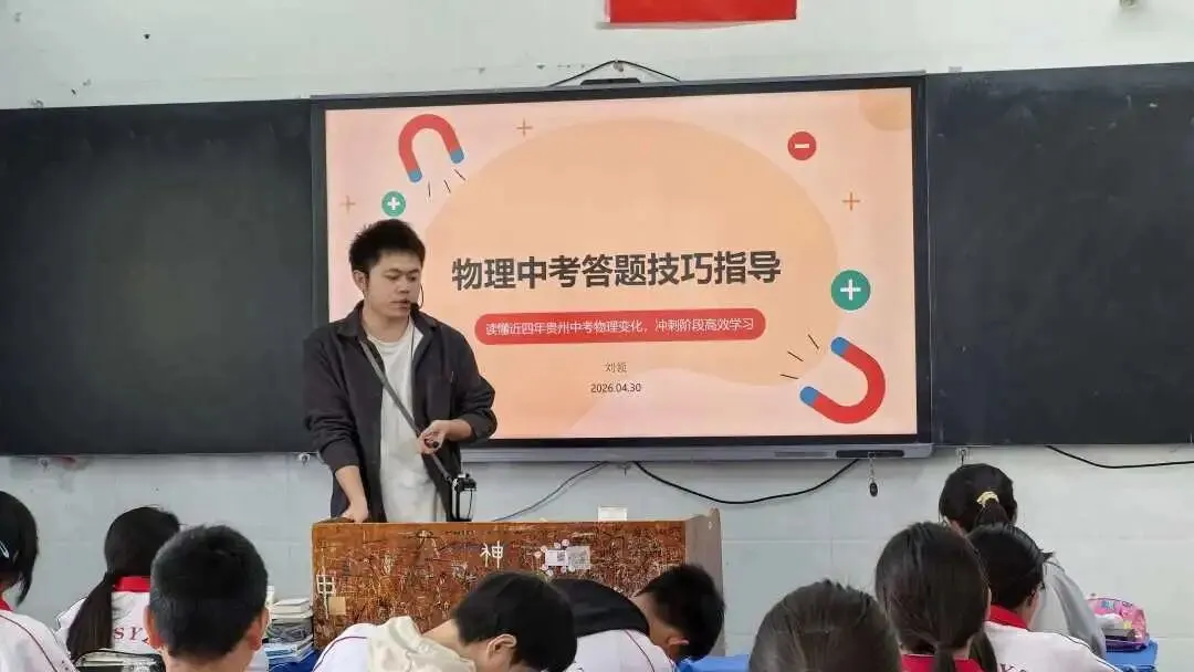 深耕好课堂 聚力备中考——花溪区实验中学第十一届 “好课堂” 九年级同课异构精彩开讲 第17张