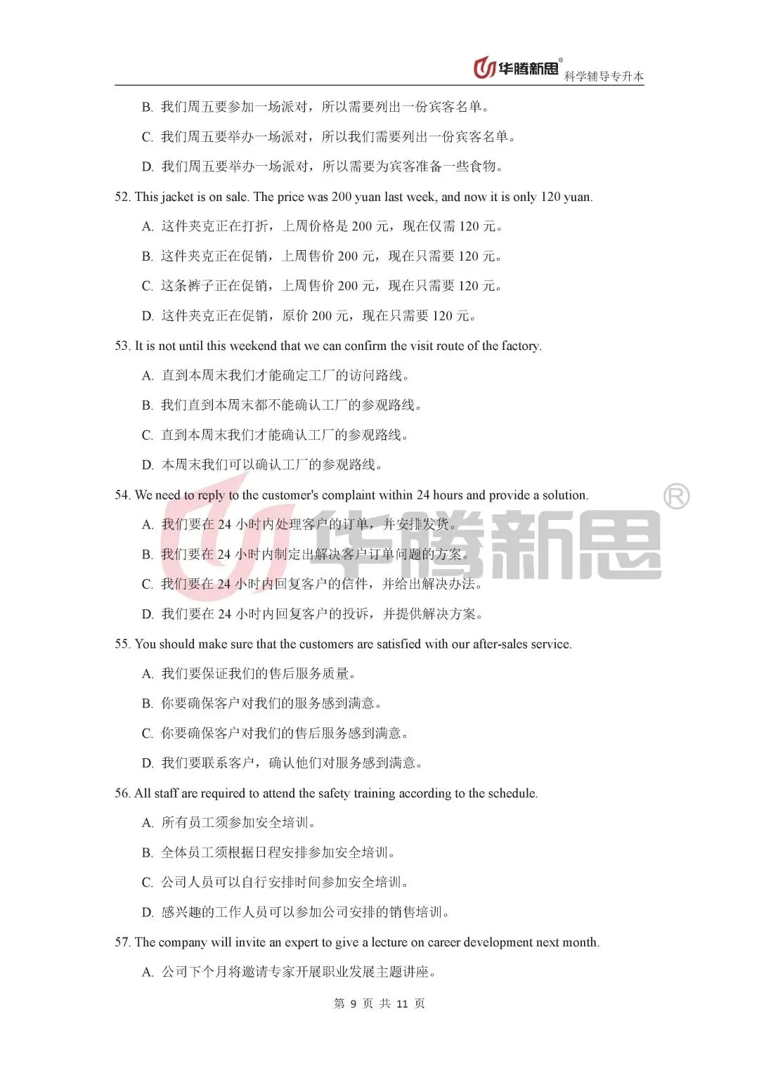 速存!广西专升本 2026 公共课真题回忆版全汇总! 第21张