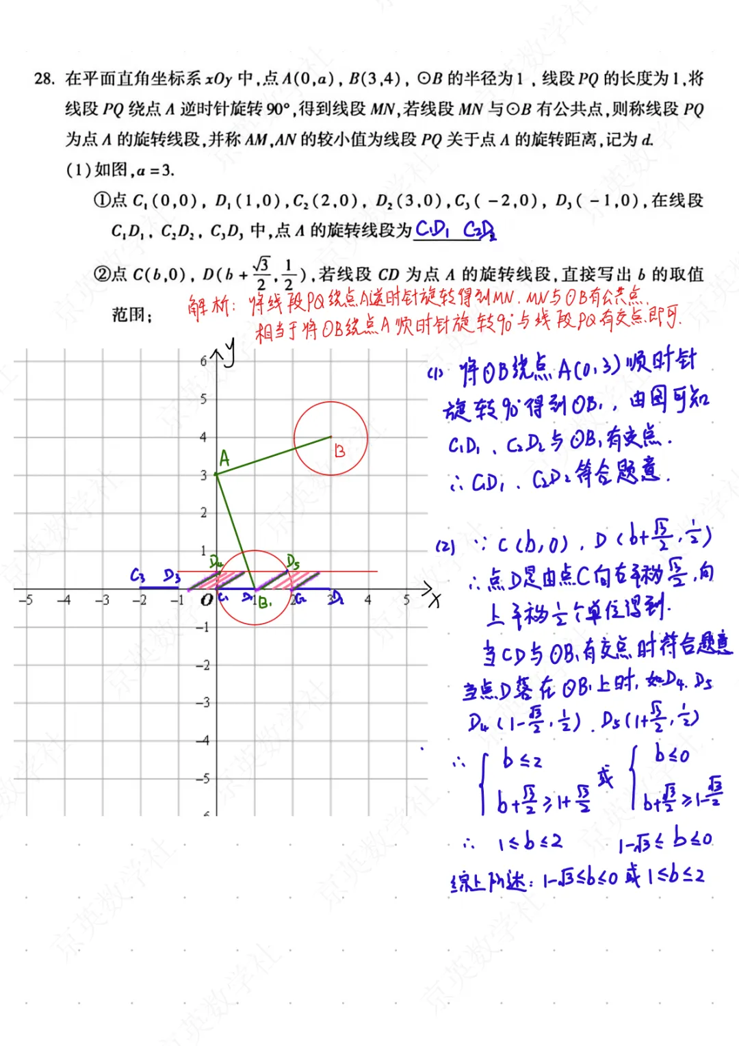 2026中考北京市朝阳区一模压轴题解析【初三数学】 第6张