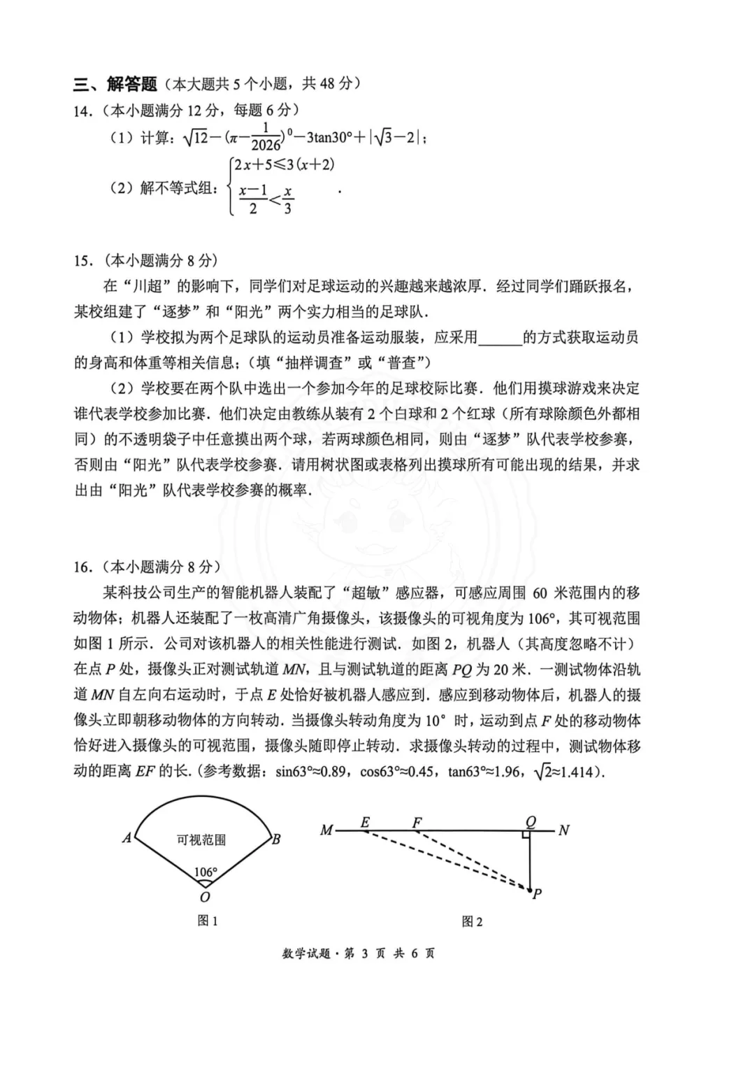 【汇总!】2026 成都初三二诊试卷 + 答案,武侯 / 青羊/金牛等全覆盖 第99张