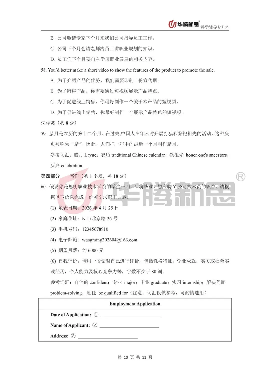 速存!广西专升本 2026 公共课真题回忆版全汇总! 第22张