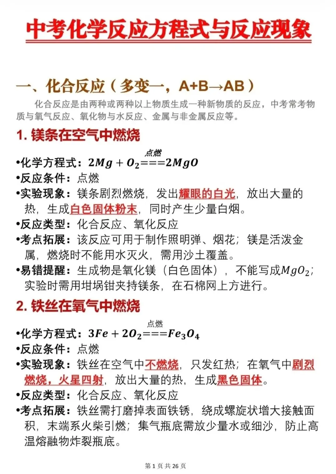 中考必备|化学方程式+反应现象高清梳理 第1张