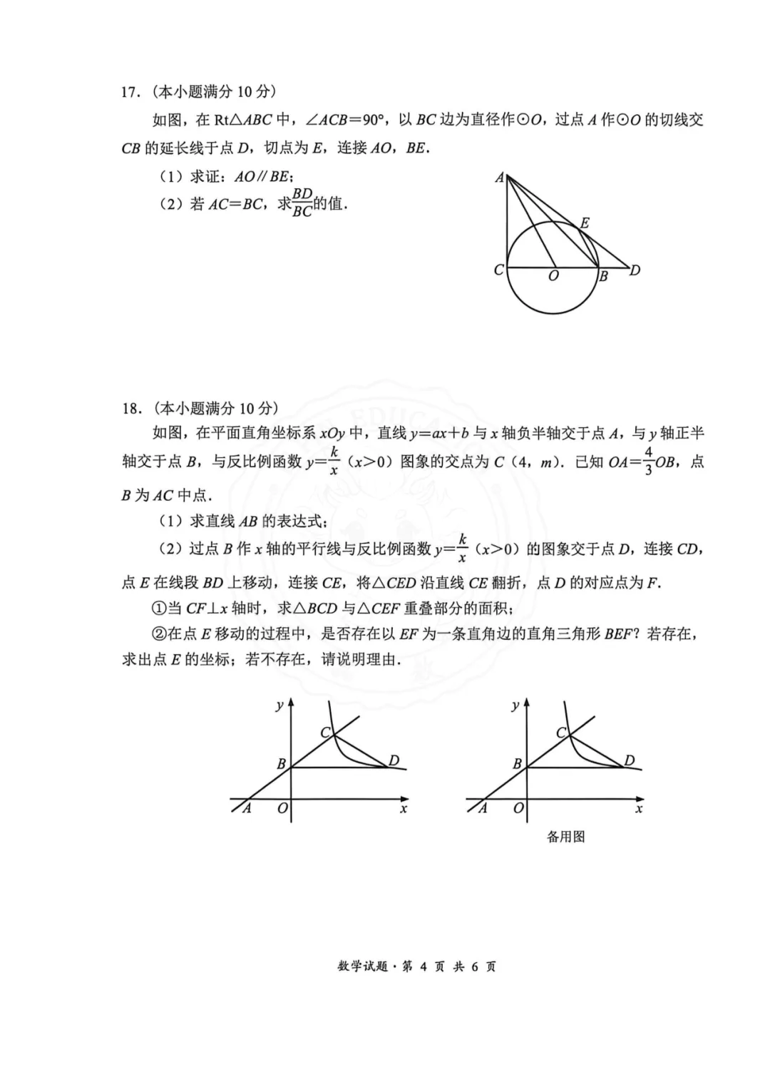 【汇总!】2026 成都初三二诊试卷 + 答案,武侯 / 青羊/金牛等全覆盖 第100张