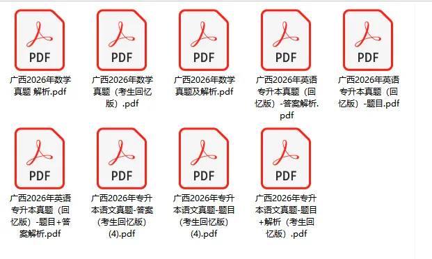 速存!广西专升本 2026 公共课真题回忆版全汇总! 第24张